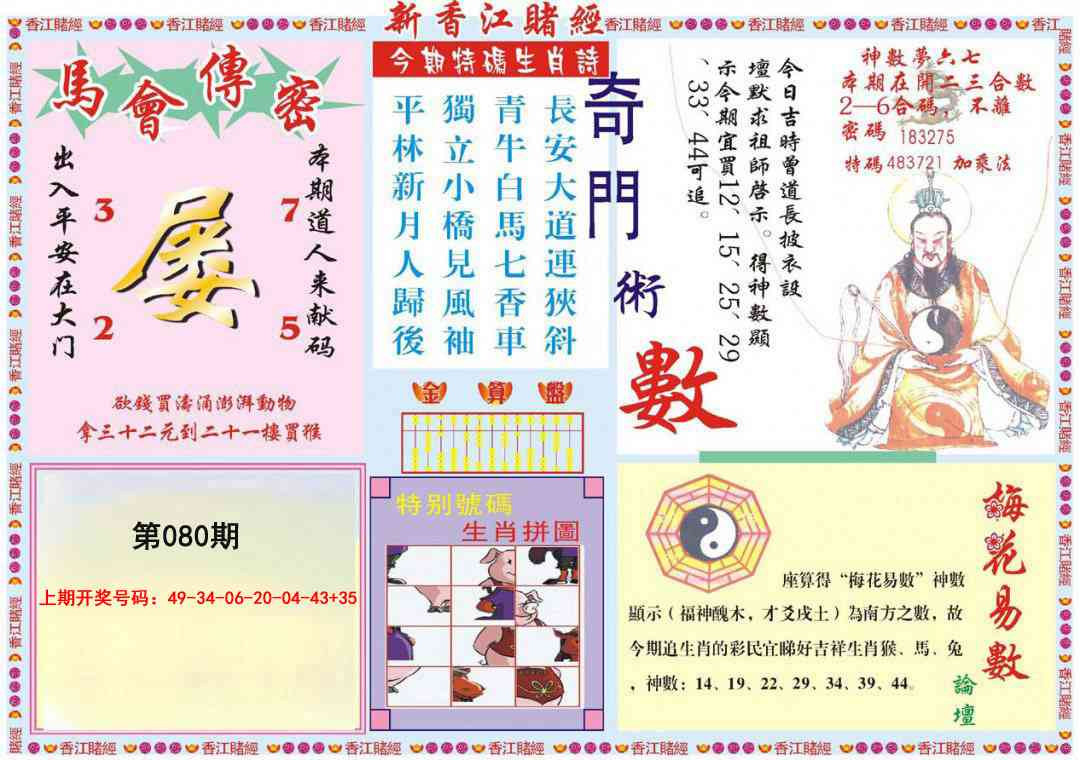 080期新香江赌经B[图]