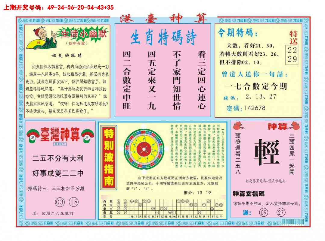 080期港台神算B[图]