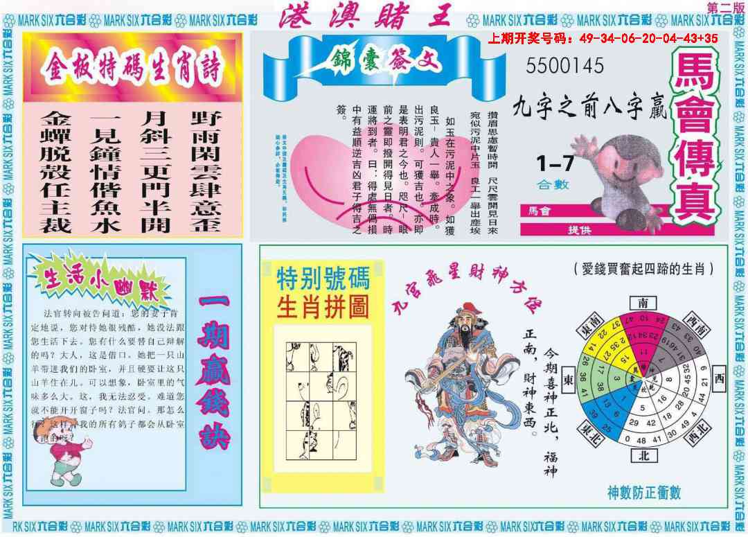 080期港澳赌王B[图]