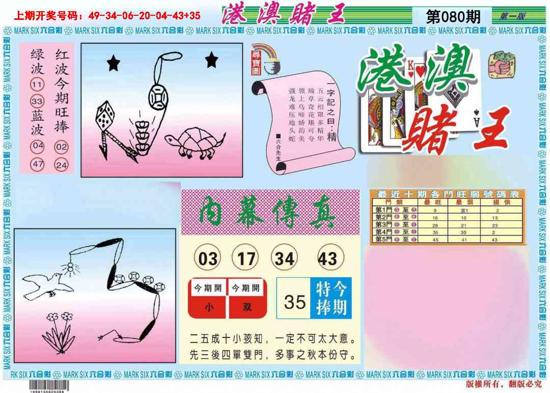 080期港澳赌王A[图]