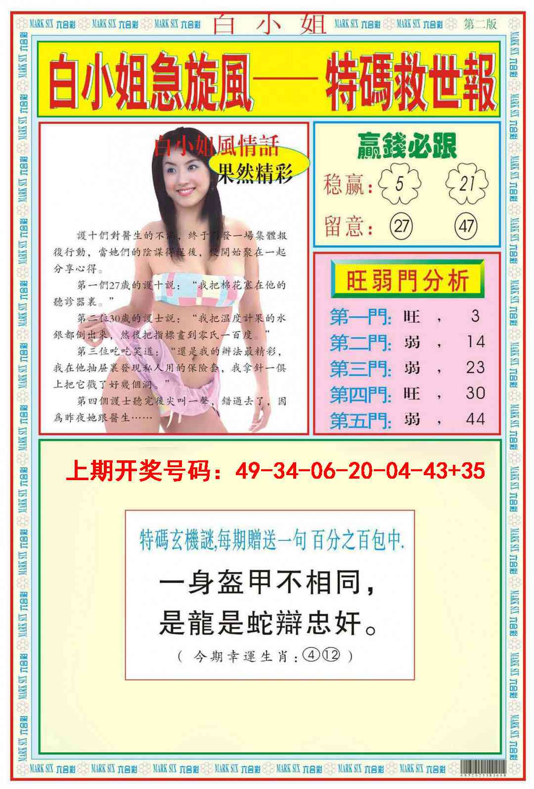 080期白小姐急旋风B[图]