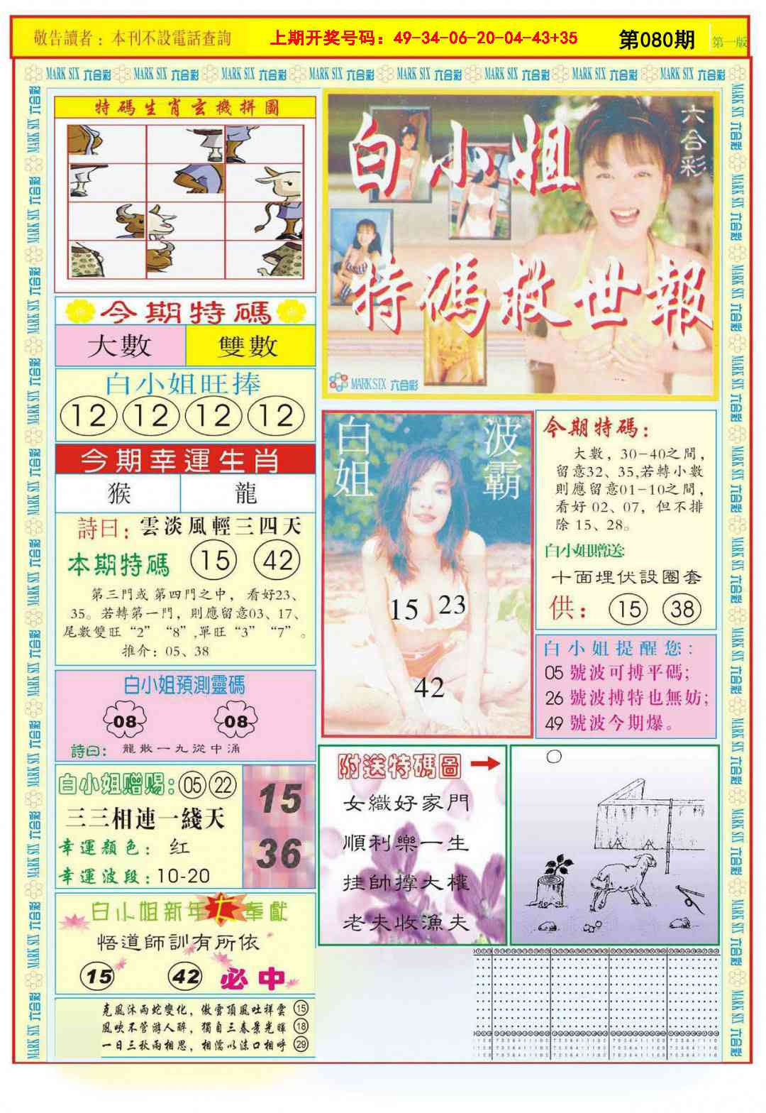 080期白小姐急旋风A[图]