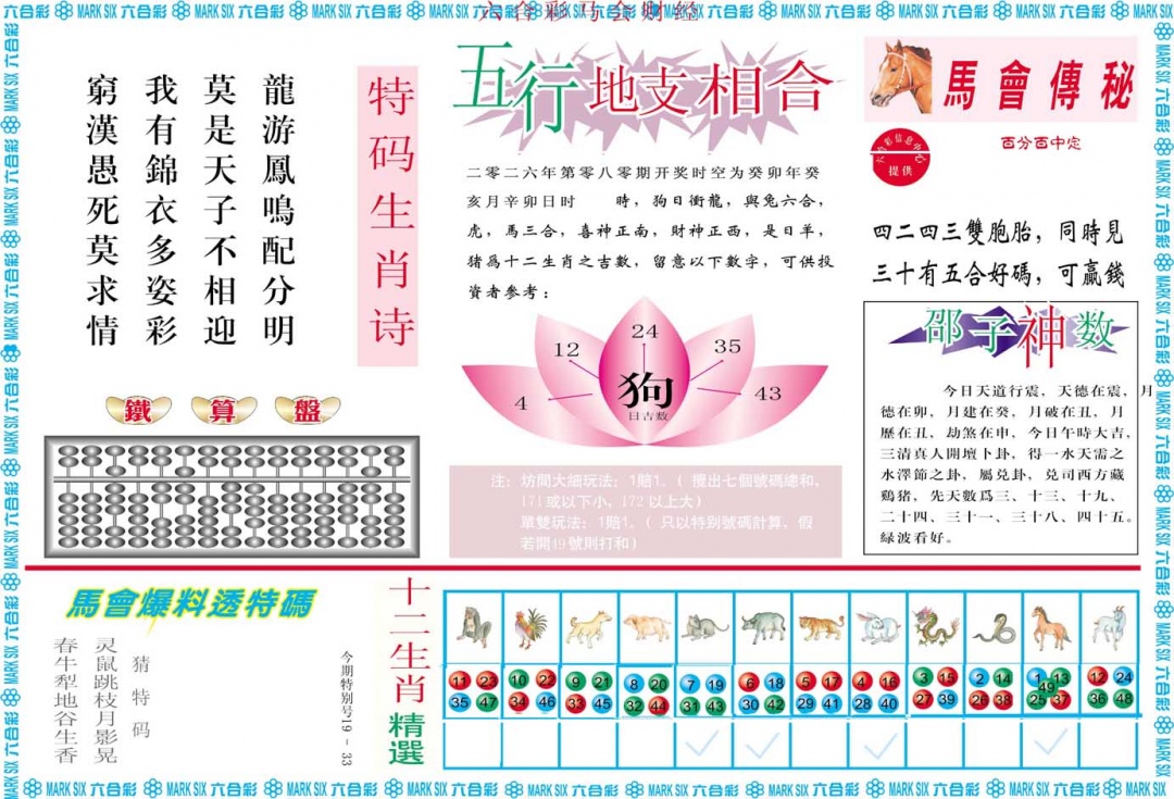 080期马会财经B[图]