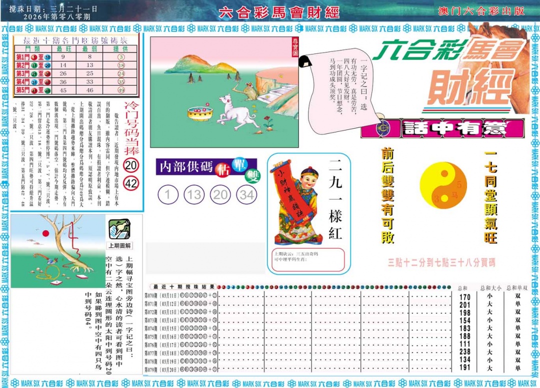 080期马会财经A[图]