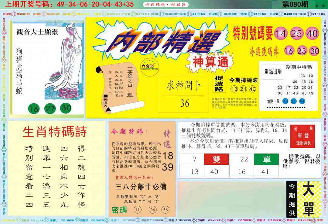 080期内部精选A[图]