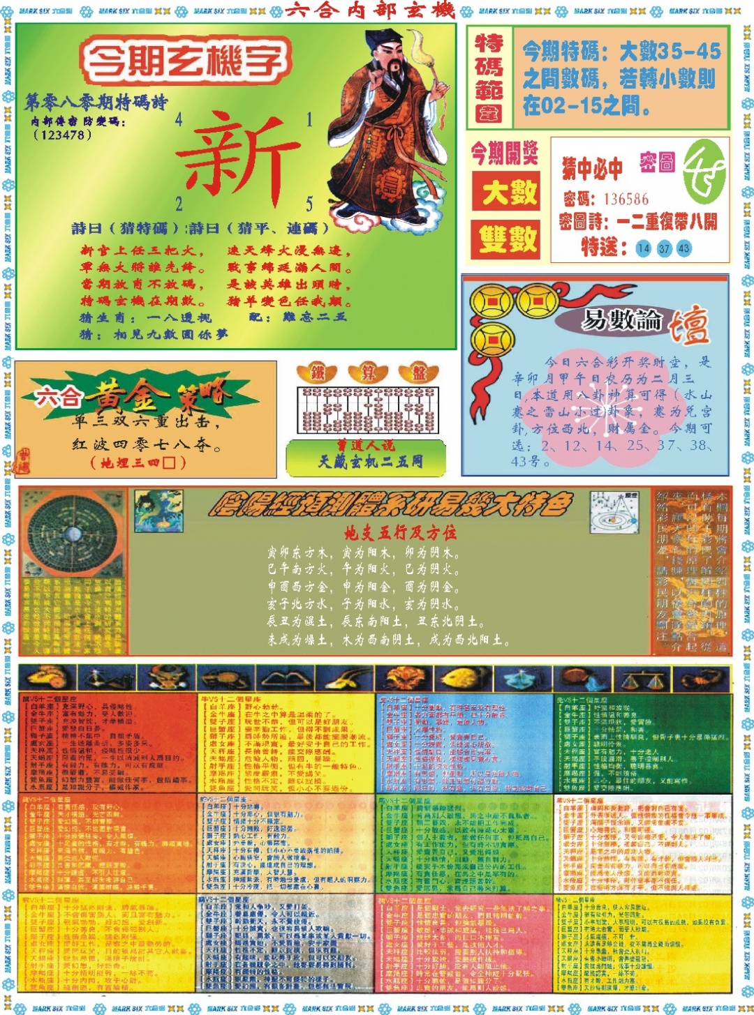 080期六合内部玄机B[图]